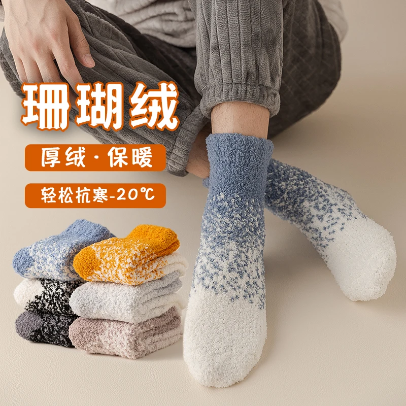 珊瑚绒袜子男秋冬中筒袜加绒加厚保暖地板袜成人男士居家睡眠长袜