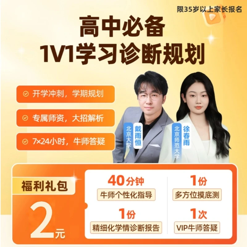 高中数理化1对1薄弱攻克+学情诊断规划