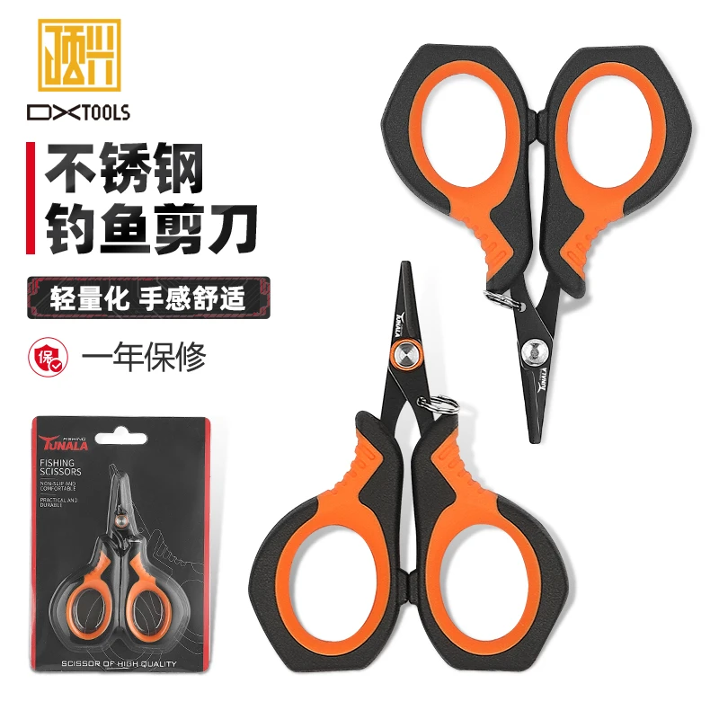 锯齿鱼线钓鱼剪子便携PE大力马线剪刀铅皮镀钛不锈钢多功能渔具剪