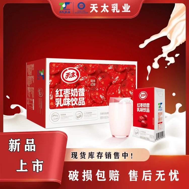 【24盒】红枣奶昔酸奶早餐奶酸酸乳天太儿童学生奶牛奶250ml整箱