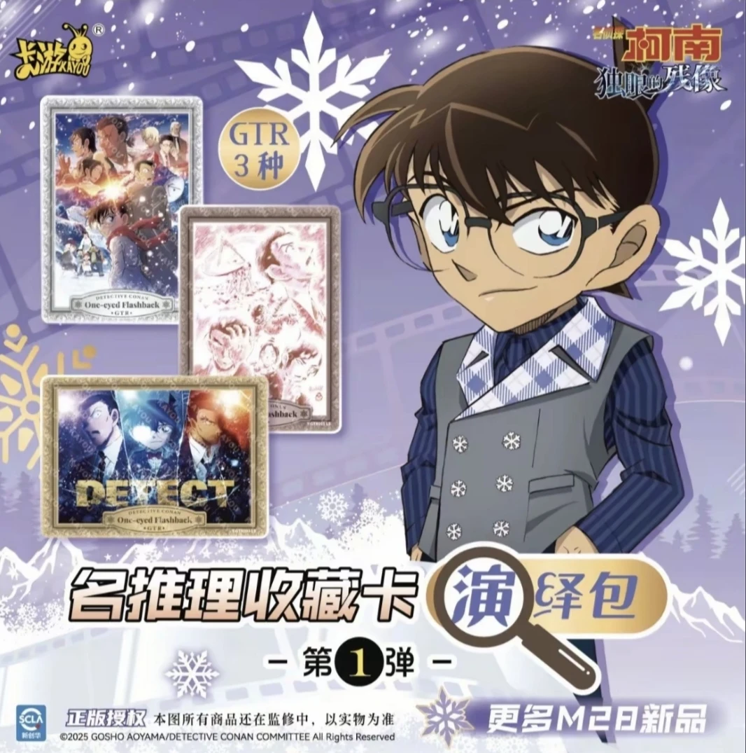 【新人浮浮】名侦探柯南独眼的残像收藏卡演绎包第一弹（默认代拆）