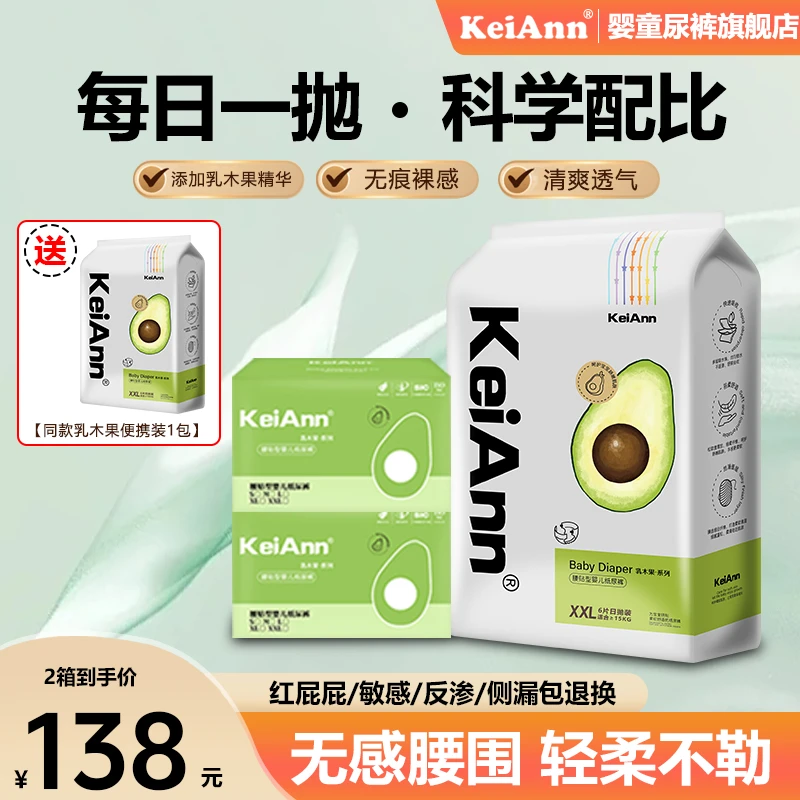 KeiAnn【2箱+1包】乳木果日抛柔软亲肤透气新生儿薄款纸尿裤拉拉裤
