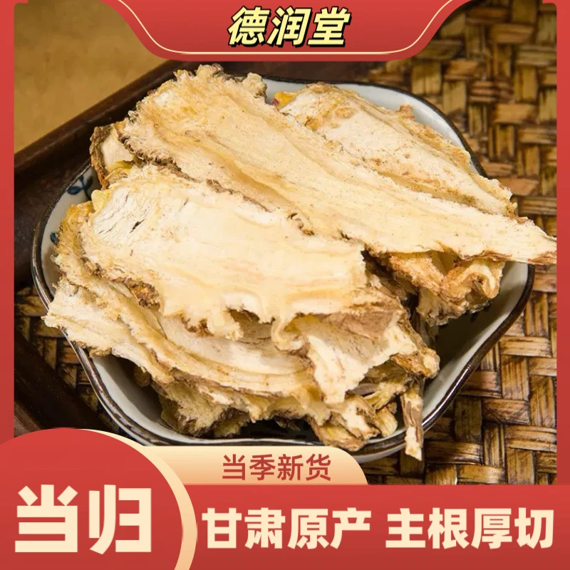 【当归】甘肃岷县产地当归手选切片大头切片新货无硫当归头切片