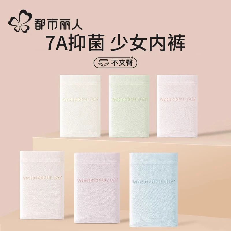 都市丽人内裤女新疆棉无痕内裤夏季2025新款全棉裆抑菌三角短裤衩
