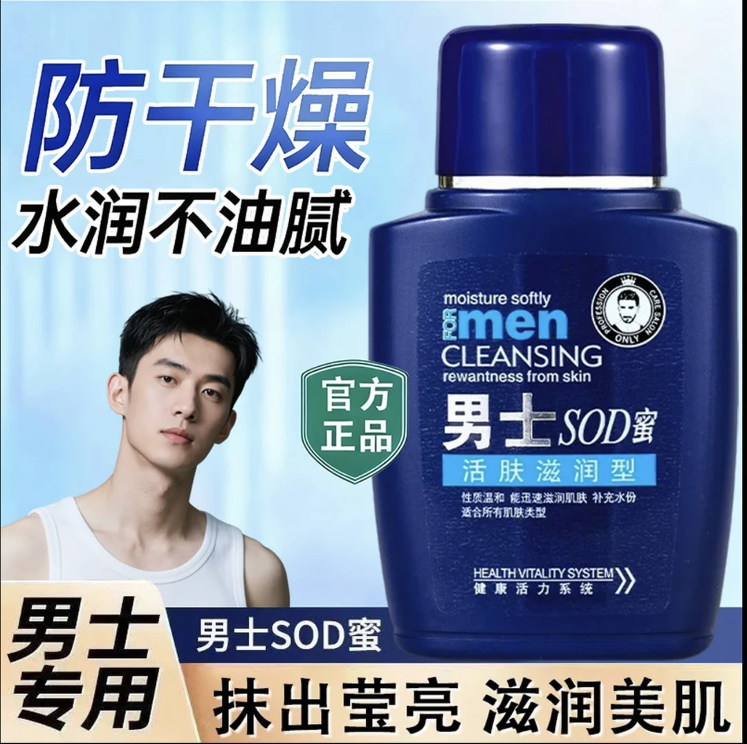 男士sod蜜面霜秋冬保湿补水防裂控油滋润肌肤乳液脸部护肤品正品
