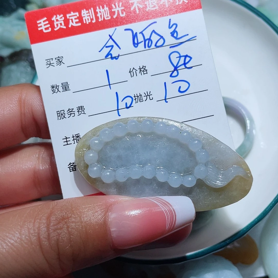 定制翡翠未镶嵌会**鱼翡翠