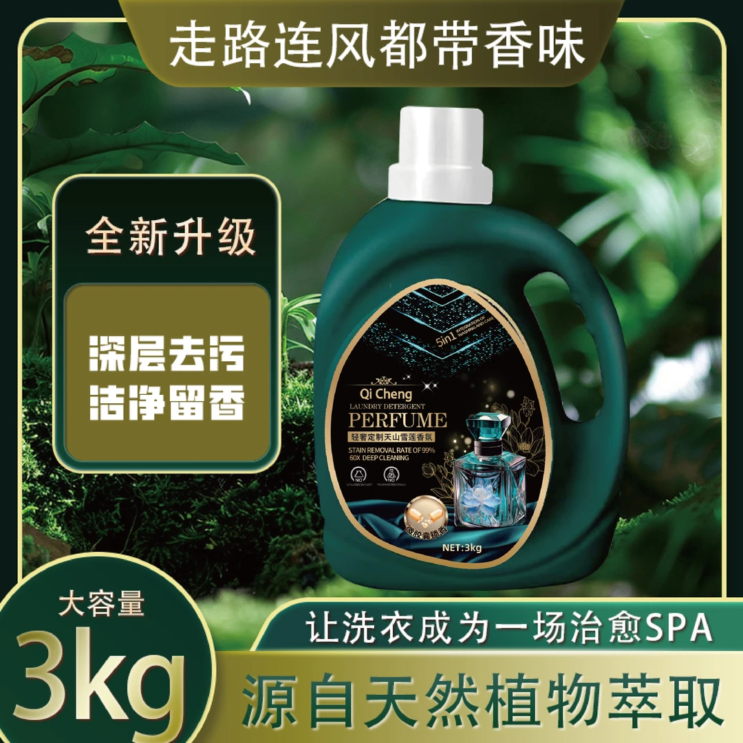 启橙绿漾莲香洗衣液家用持久留香香氛保湿除螨柔顺水洗