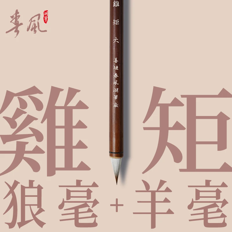 吕卫国中国美院推荐鸡距紫狼毫毛笔适用行书二王书大小号书法创作