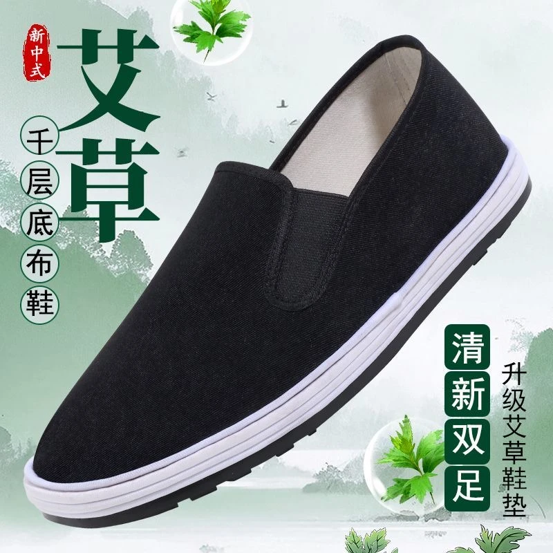 艾草手工千层底一脚蹬透气薄款防滑布鞋工作鞋夏天春夏休闲手工鞋