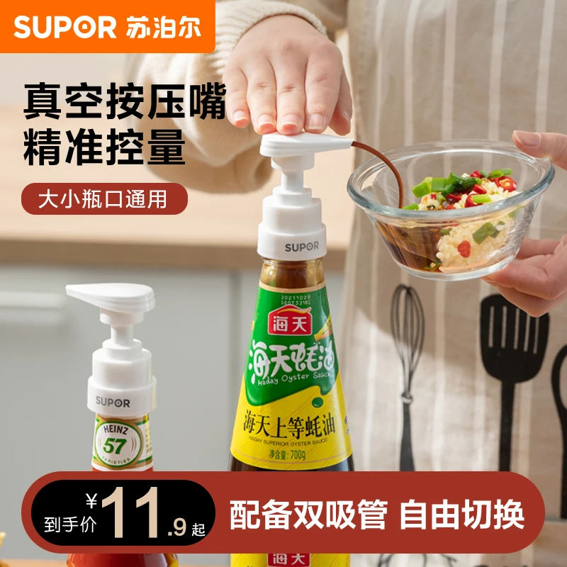 苏泊尔蚝油挤压器家用按压嘴挤压通用泵头蚝油瓶神器食品级耗油瓶