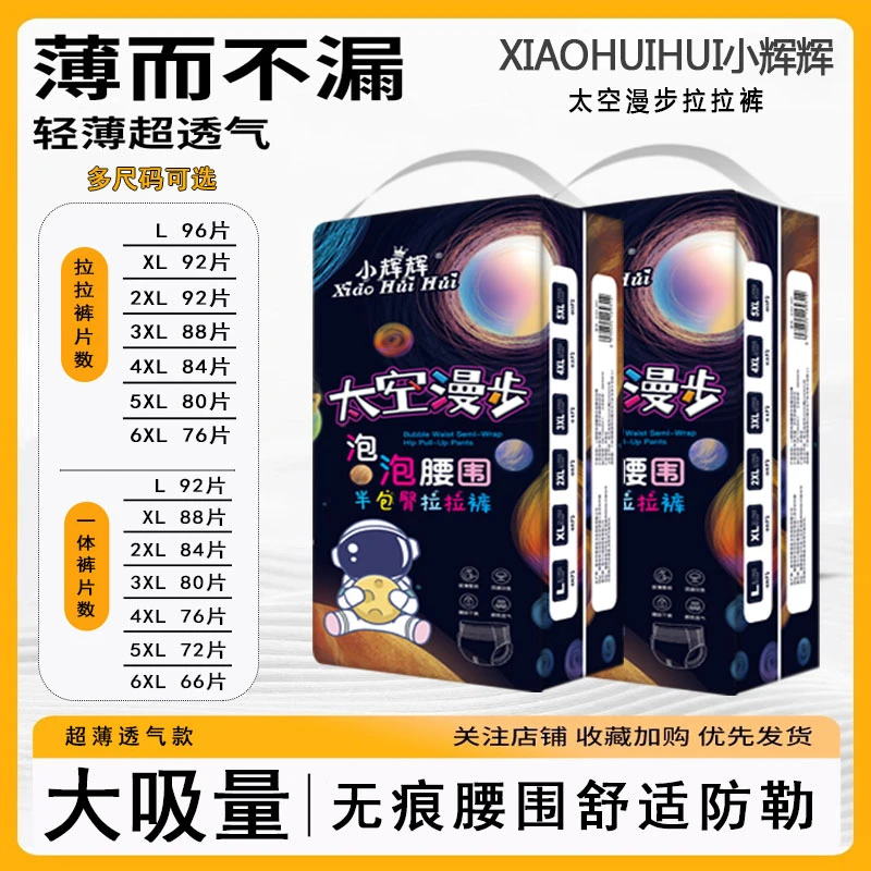 男女中大童6XL拉拉胖宝专用大码4XL3纸尿裤柔软透气夜用尿不湿5XL