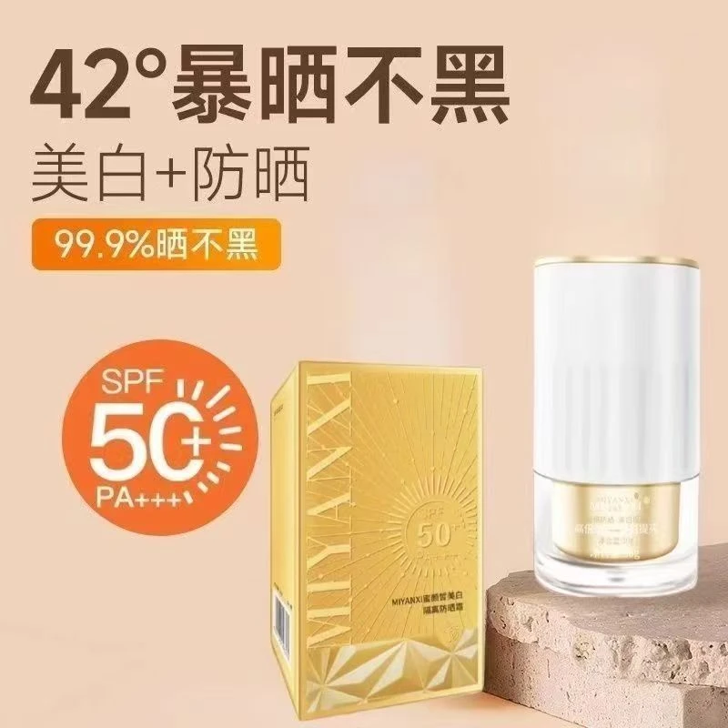 蜜颜皙隔离高倍防晒霜正品SPF50+防汗水保湿防紫外线