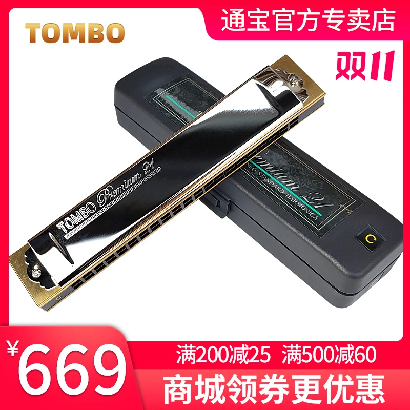 TOMBO/通宝3521日本原装进口21孔复音口琴C调高级演奏小琴音推荐