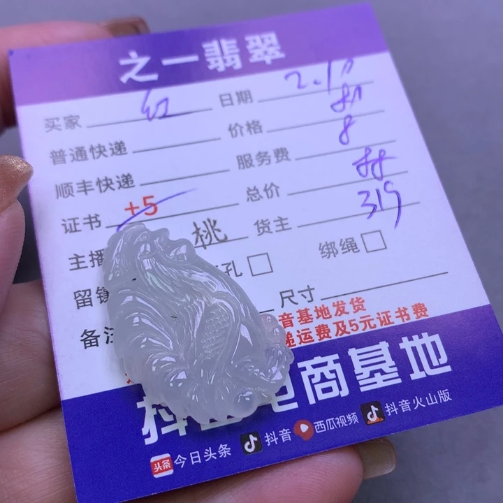 翡翠颈饰未镶嵌红**