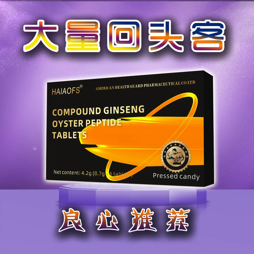 【男士首选必备】2025热点款精品加强版能量功能糖果滋补强劲
