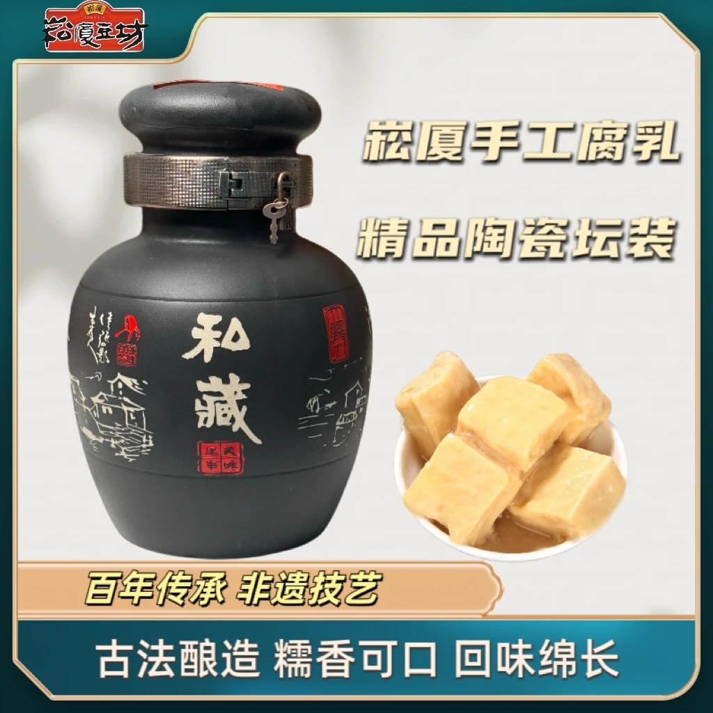 【百年传承】正宗绍兴豆腐乳霉豆腐白腐乳坛装崧厦豆坊珍藏伴手礼