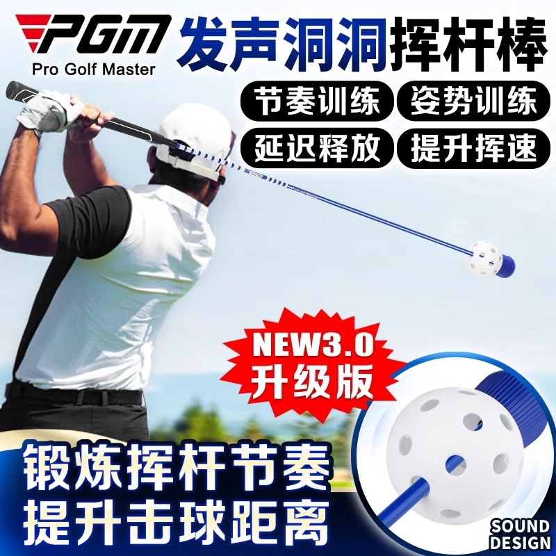 PGM 高尔夫练习器 洞洞挥杆练习棒 室内golf发声节奏训练球杆用品