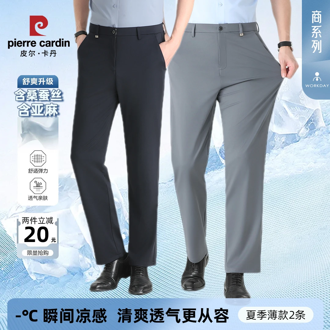 【桑蚕丝2件】皮尔卡丹夏季冰丝休闲裤爸爸男士商务弹力免烫父亲节