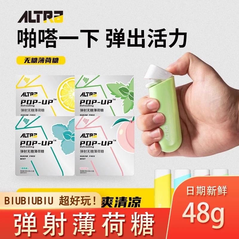 弹射薄荷糖无糖精一键发射匣子便携装子弹仓式口香糖果奥创旗舰店