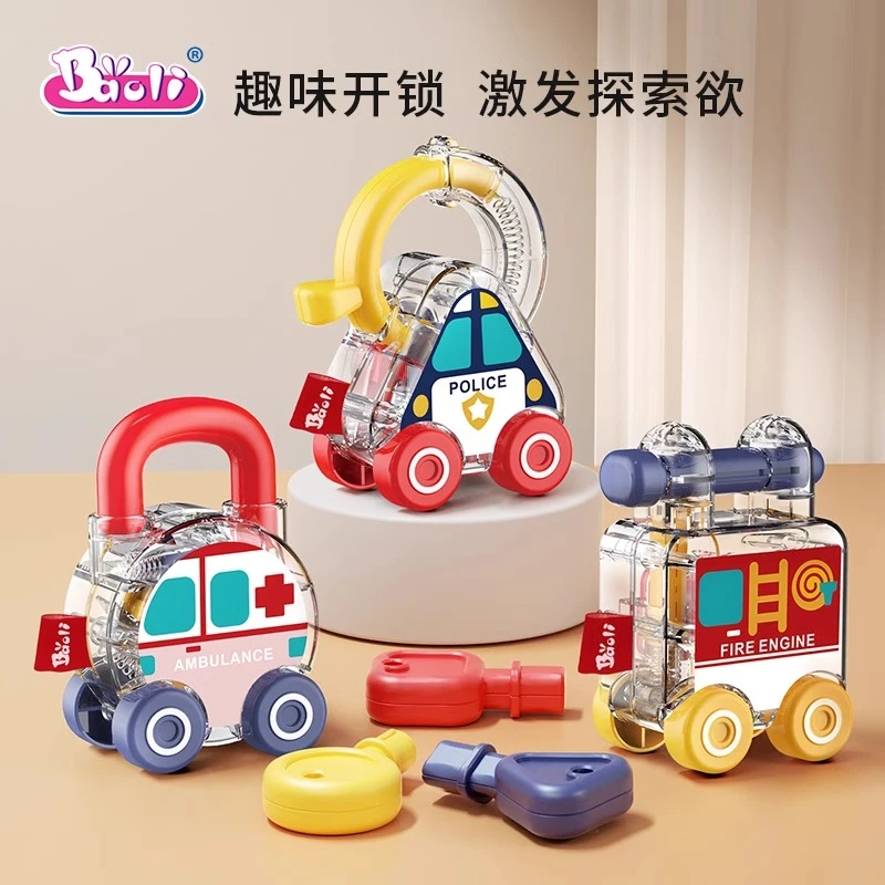 宝丽开锁玩具车蒙特梭利教具宝宝1-2岁3儿童钥匙蒙氏早教精细动作