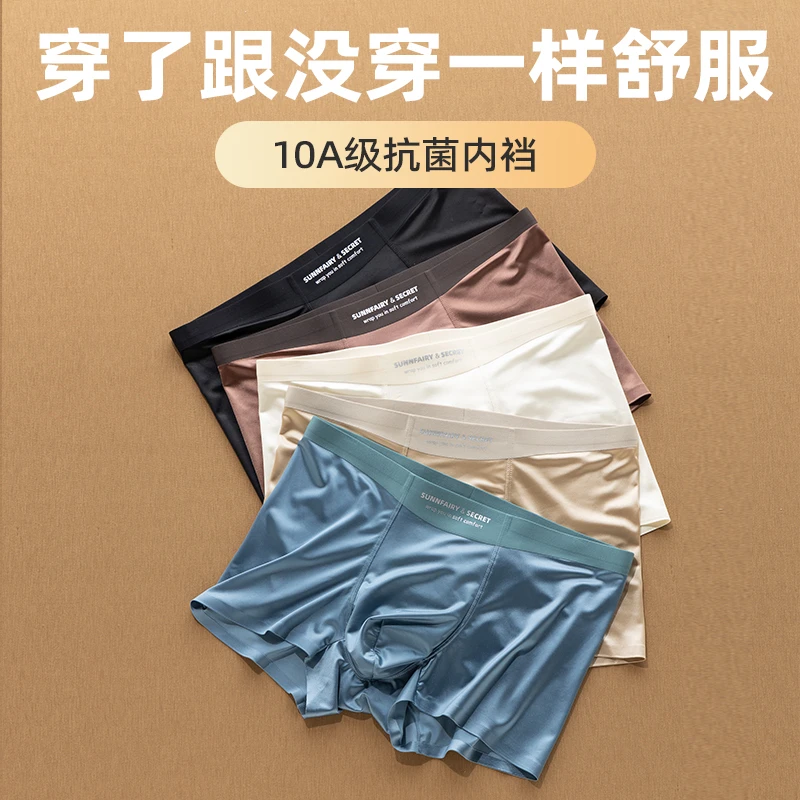 男生四角缎面轻奢男士冰丝内裤男款桑蚕丝10A抑菌底裆0感高级裤头