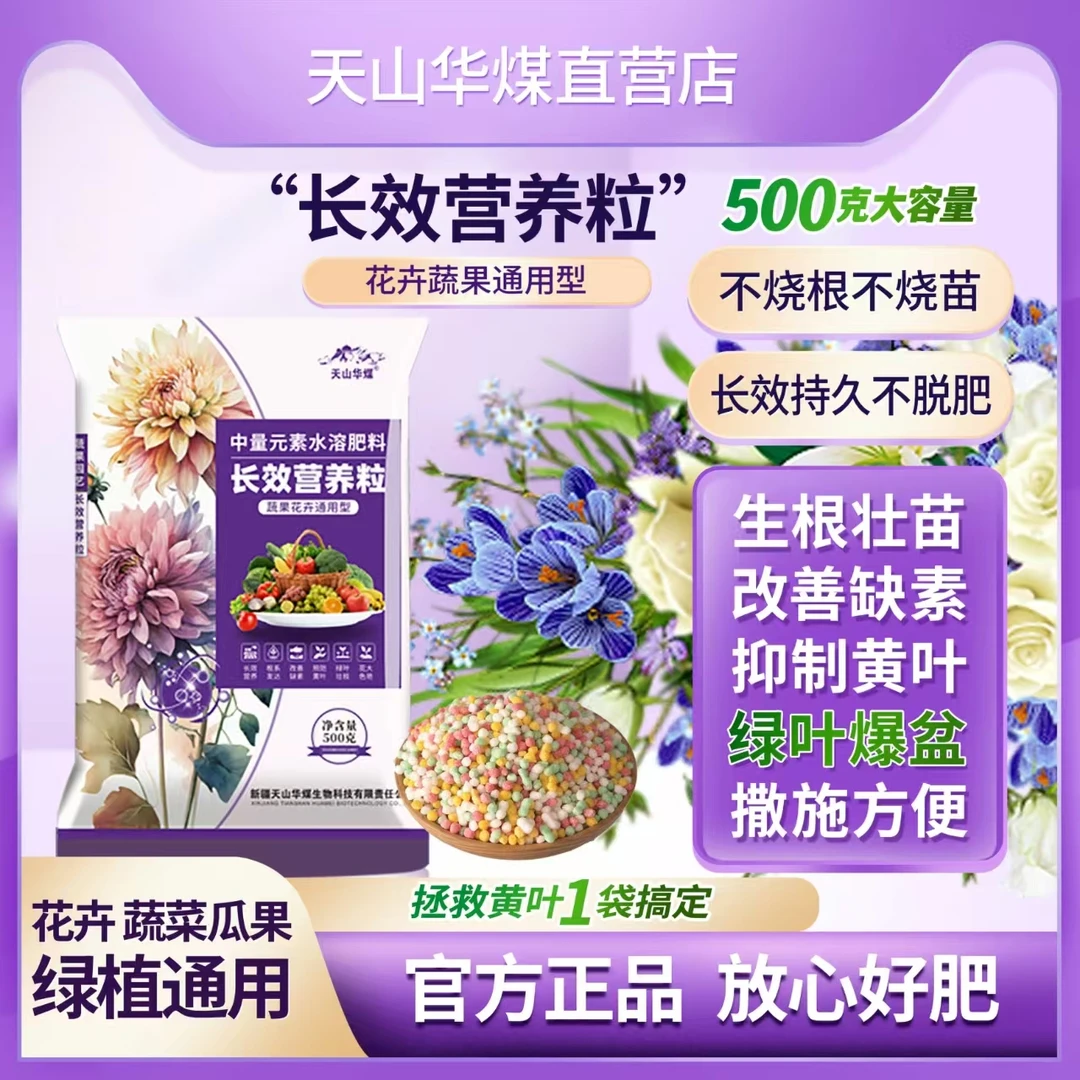长效营养粒养花卉种菜缓释营养全面防黄叶卷叶植物化肥料室内盆栽