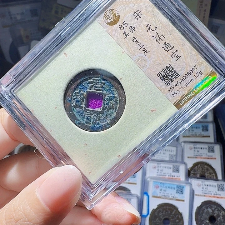 铜As评级币一个，8007
