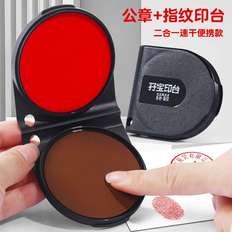 二合一印台办公财务印印章专用签约合同便携式快干指纹印台印泥