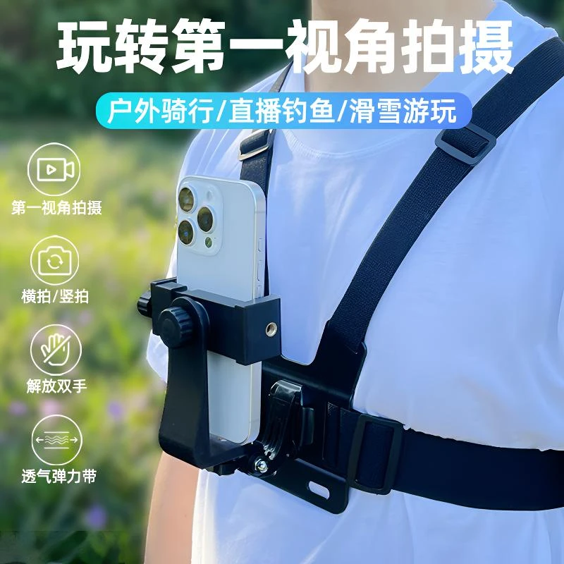 胸前手机支架运动相机胸口胸带人称视角户外钓鱼视频直播手机支架