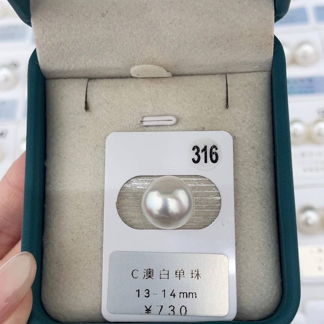定制海水珍珠未镶嵌裸珠澳白宝石光13-14