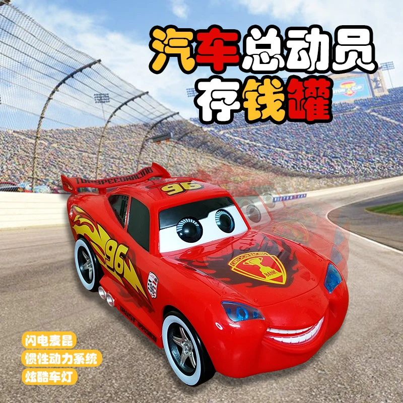 汽车麦昆总动员儿童玩具车存钱罐灯光音乐眨眼卡通储蓄罐男女礼物