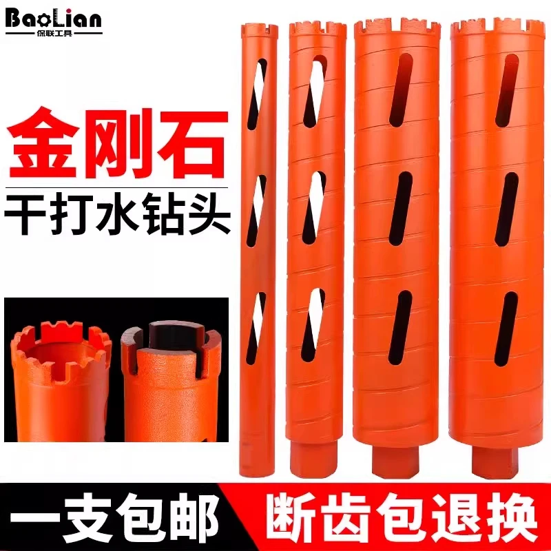 保联工业水钻头墙壁空调混凝土马路开孔器快速钻孔取芯工具钻头