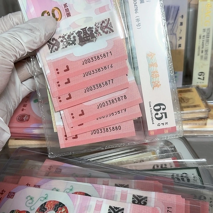 超**想蛇钞纪念钞标十一组5871