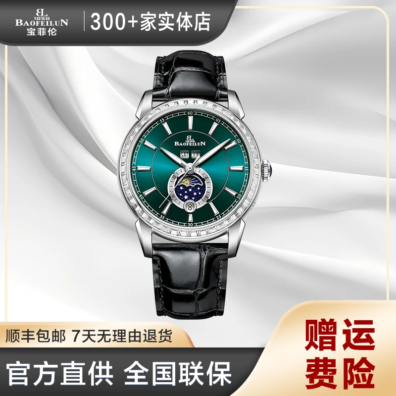 宝菲伦BAOFEILUN 孔雀翎系列全自动机械男士腕表BG8052