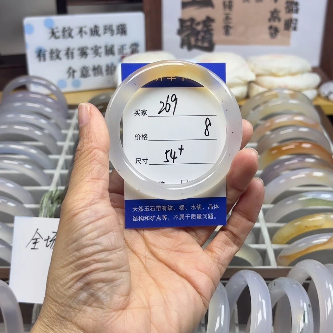 玛瑙/玉髓未镶嵌手镯269