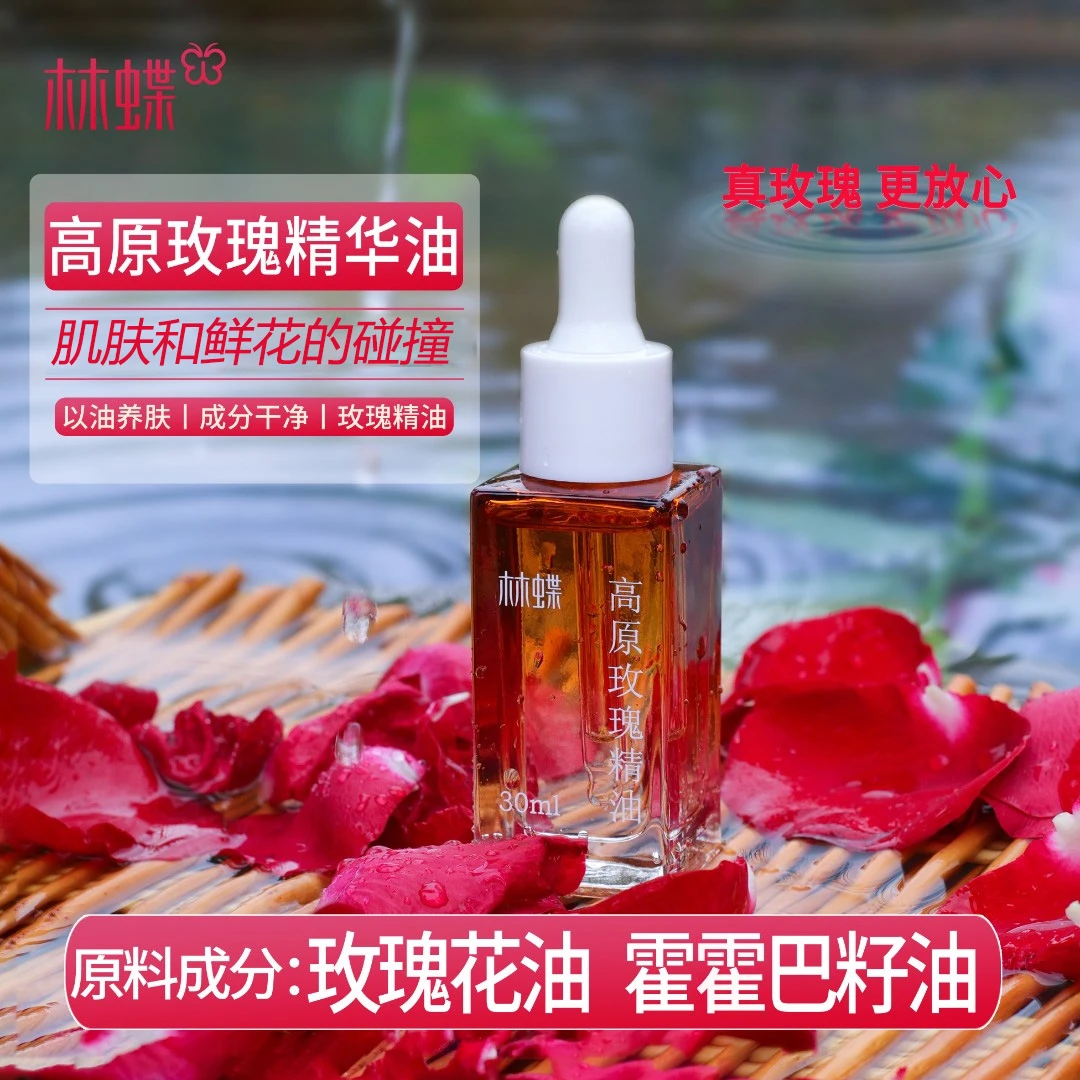 高原玫瑰精油30毫升*2瓶（林蝶）