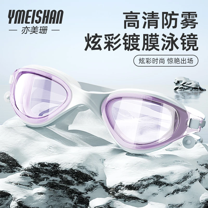 YMEISHAN高弹无压力大框高清成人游泳眼镜舒适防水