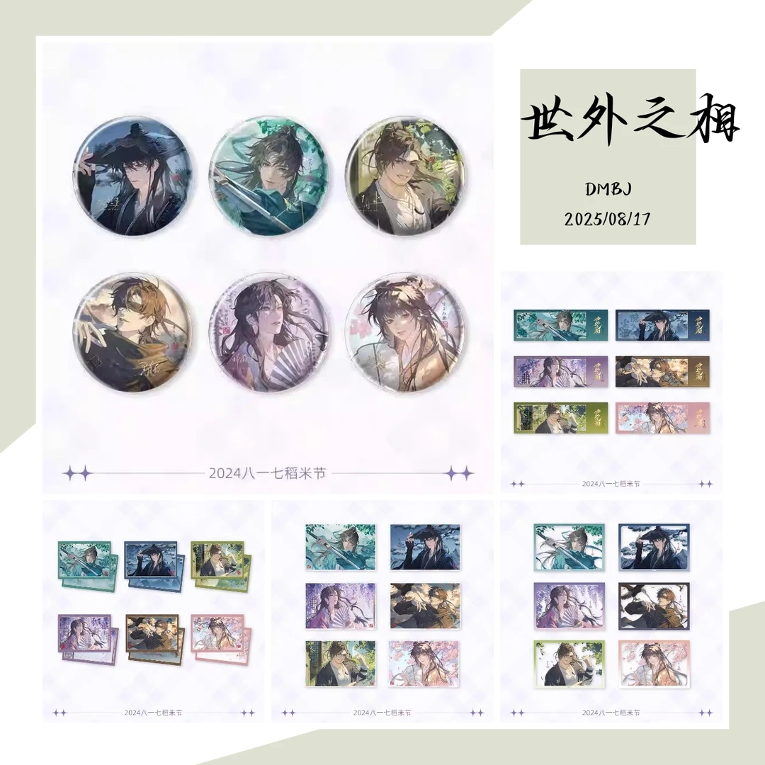 盗墓笔记八一七稻米节世外之相/礼物/音乐节/娱神/下班了系列制品