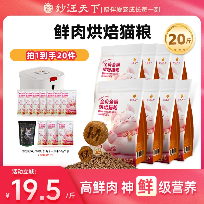 【20斤囤货】妙汪天下鲜肉烘焙猫粮大包装成幼猫全阶段全价大袋10kg