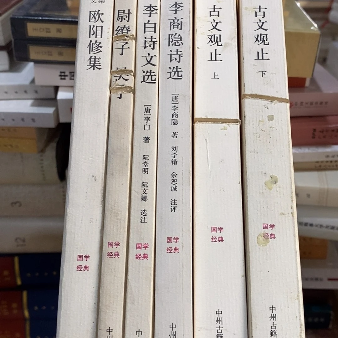 有锯口 国学6本合售