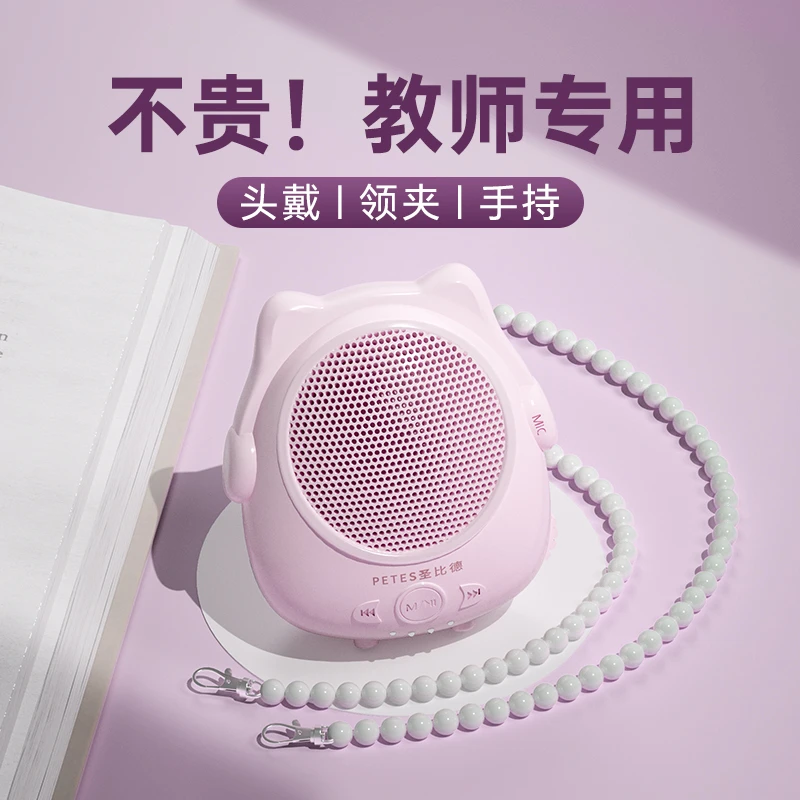 慕选教师上课专用迷你扬声器导游儿童小蜜蜂麦克风