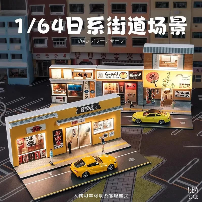 【现货】收藏家 1/64微缩汽车模型日式街道仿真场景 不含车