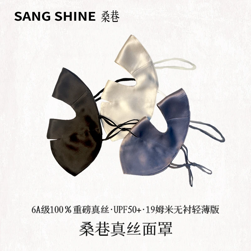 桑巷sangshine小众设计 19姆米100%真丝防晒面罩脸基尼无衬轻薄xq