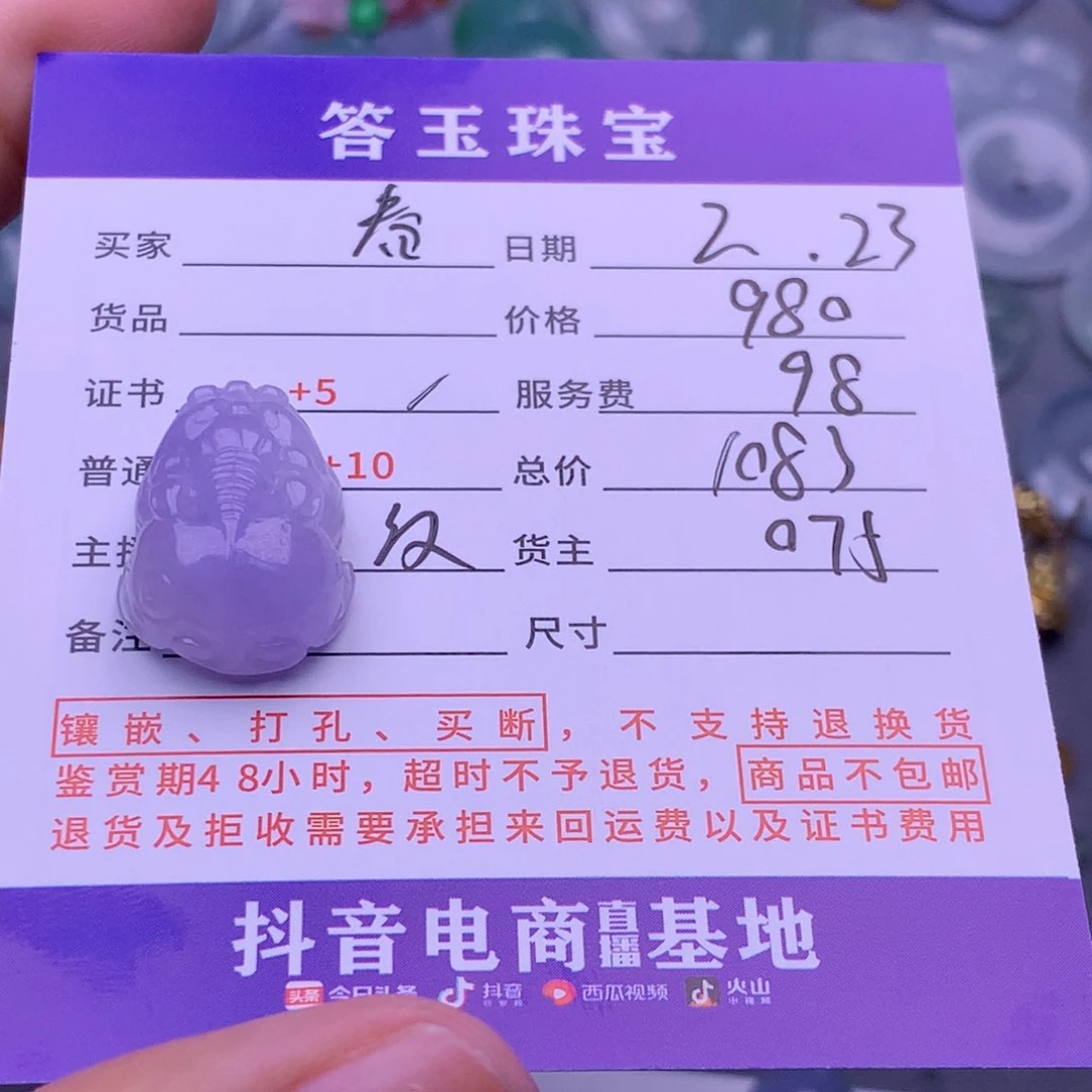 翡翠挂件未镶嵌春**开