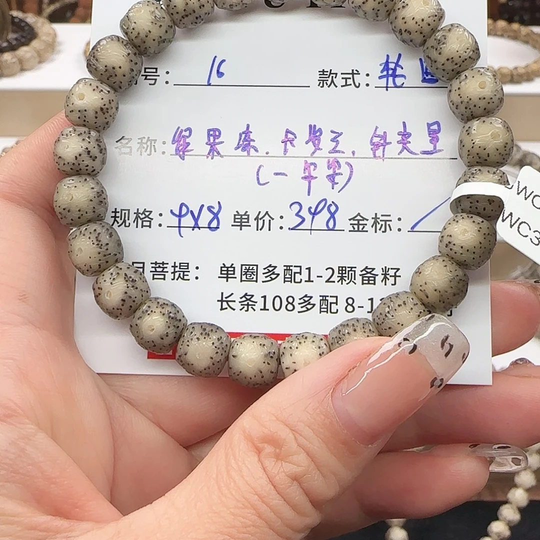 星月菩提手串菩提