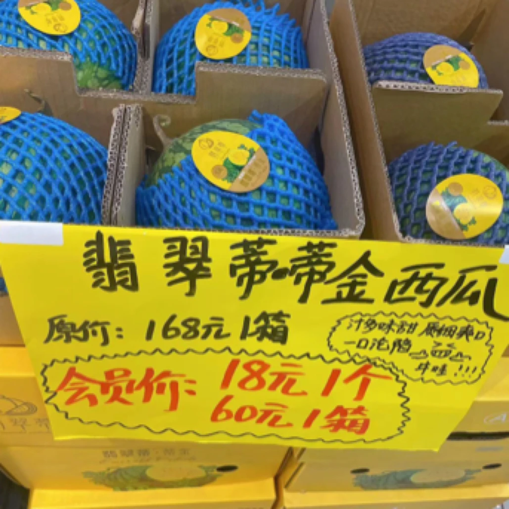 翡翠蒂蒂金西瓜整箱特价60一箱，原价168，四个，单个2000g海南省