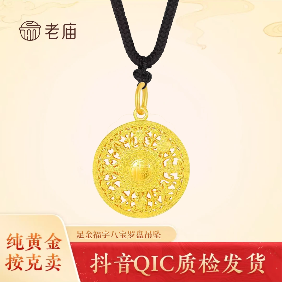 老庙黄金2足金999八宝罗盘吊坠足金吊坠时尚古法传承足金吊坠