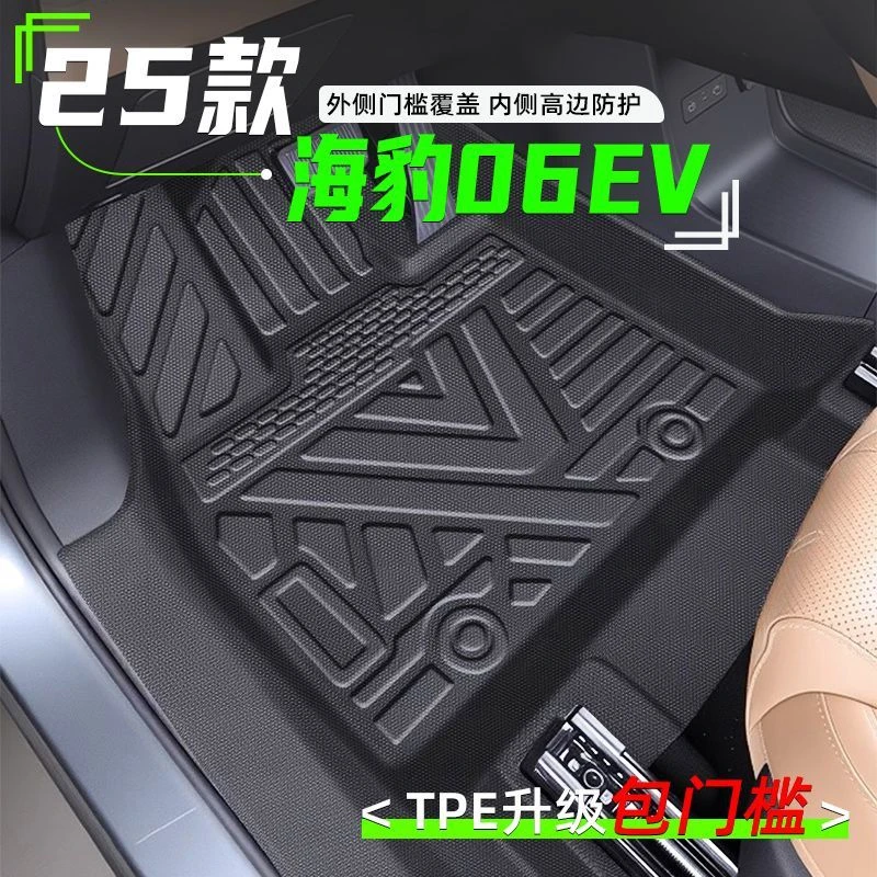 25款比亚迪海豹06EV脚垫TPE全包围上层包门槛专用全包汽车用品新