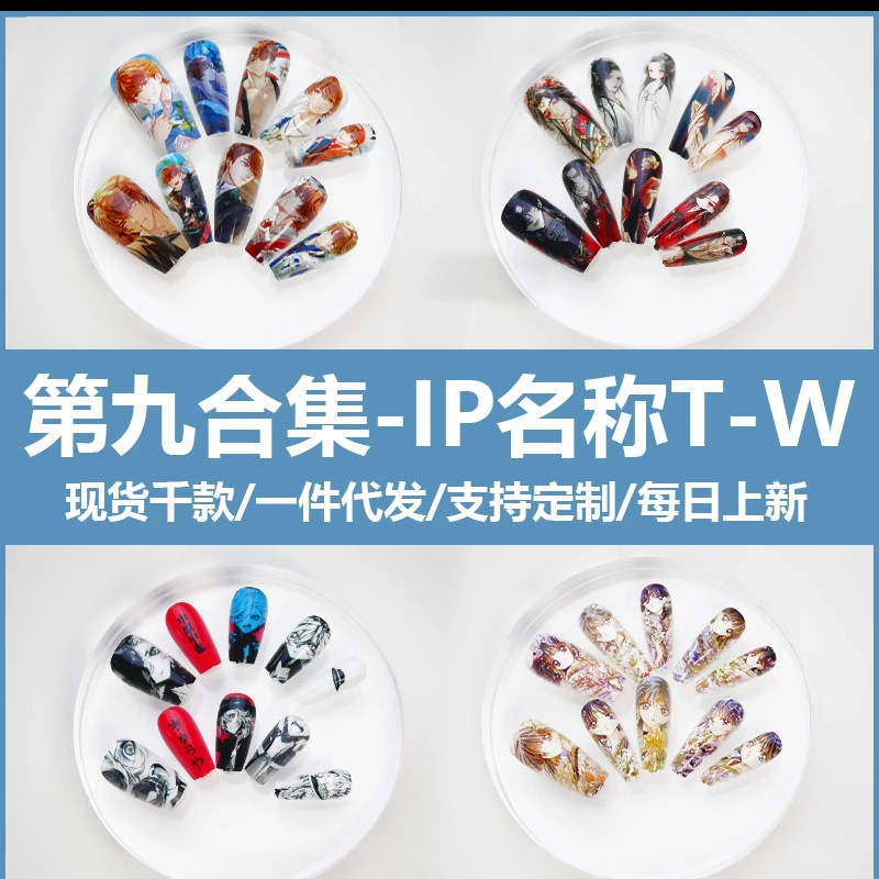 第九合集物化弥新二次元穿戴甲游戏动漫高清痛甲高级美甲假指甲片
