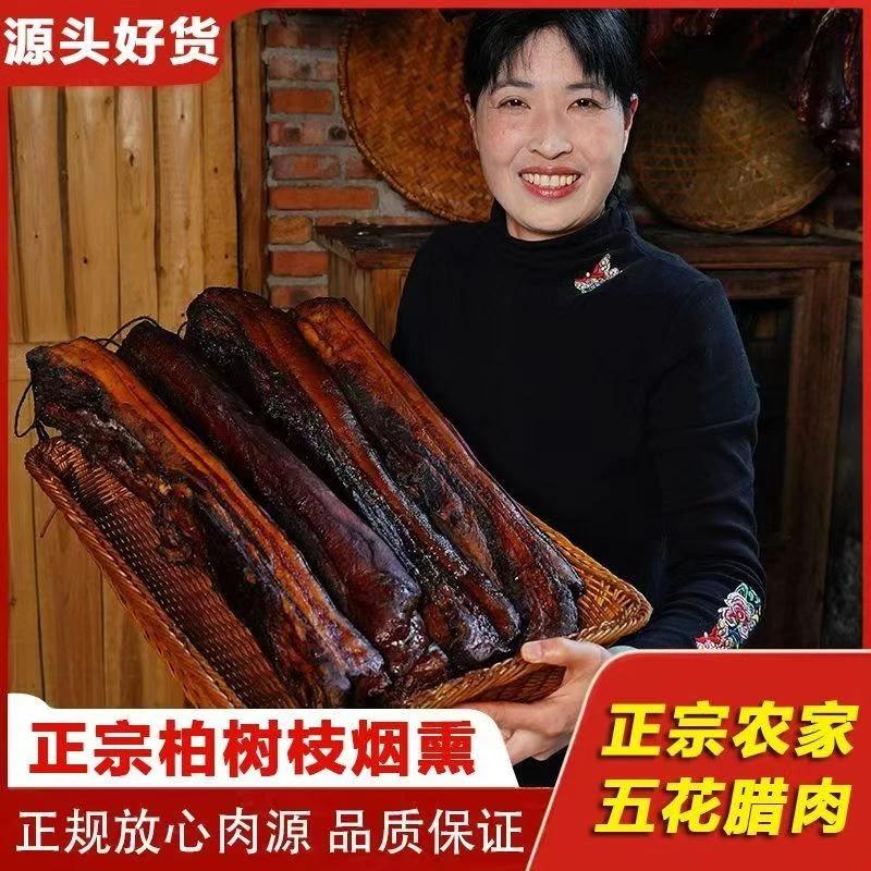 2斤精品正宗农家柴火烟熏腊肉土猪五花腊肉真空包装特产